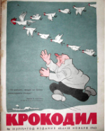 Обложка для Крокодил, 1963 , № 31.pdf
